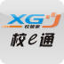 校e通