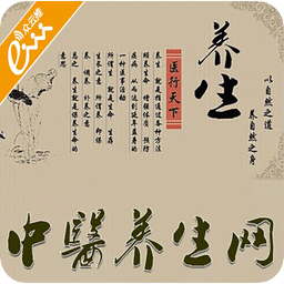 中医养生网