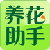 养花助手