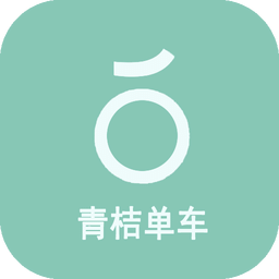 青桔单车