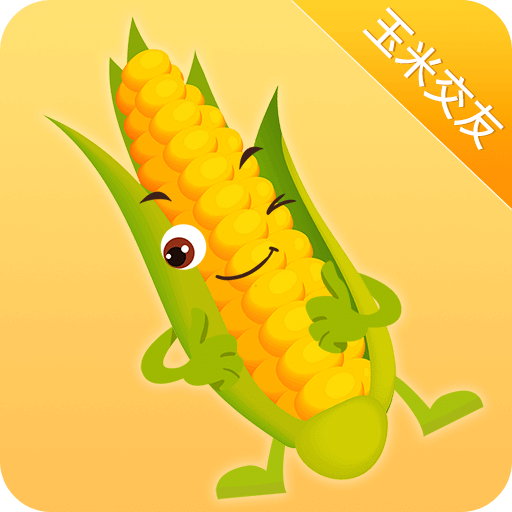 玉米交友