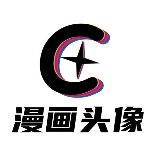 漫画头像