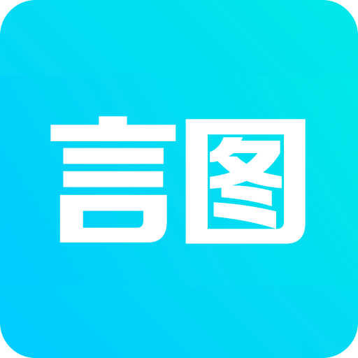 言图-让驾驶更专注