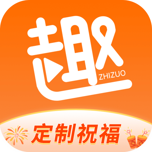 趣制作-视频剪辑裁剪特效