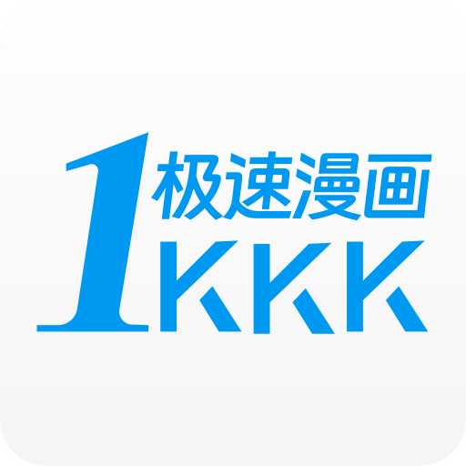 极速漫画