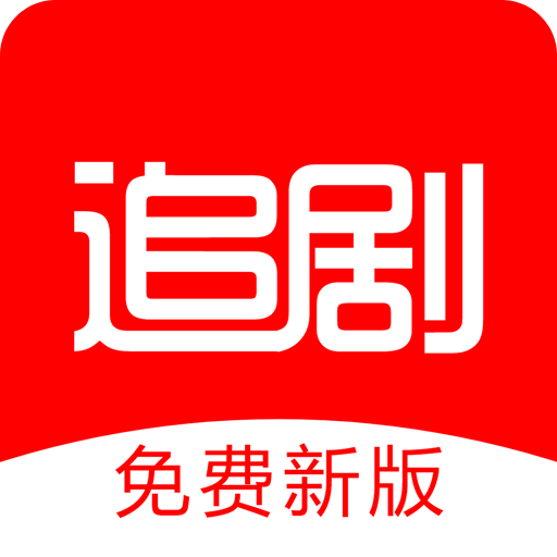 追剧影视大全