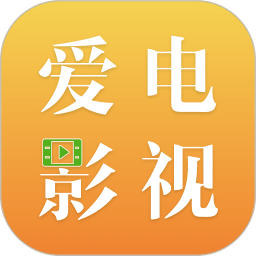 爱电影视