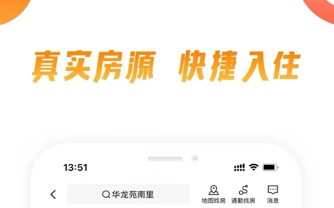 租房现在用什么软件好2022