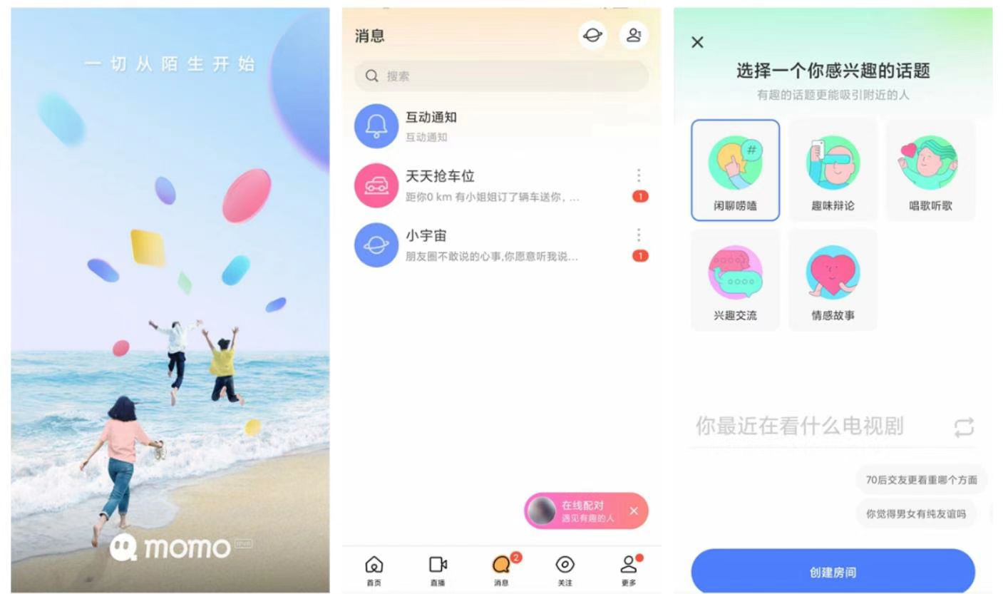 交友软件哪个好用2022