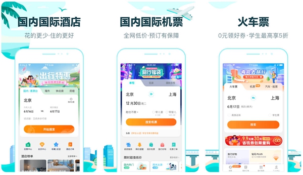 2022飞机票哪里买最便宜app推荐