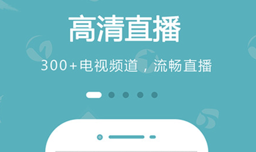全部免费的看电视软件有哪些2022