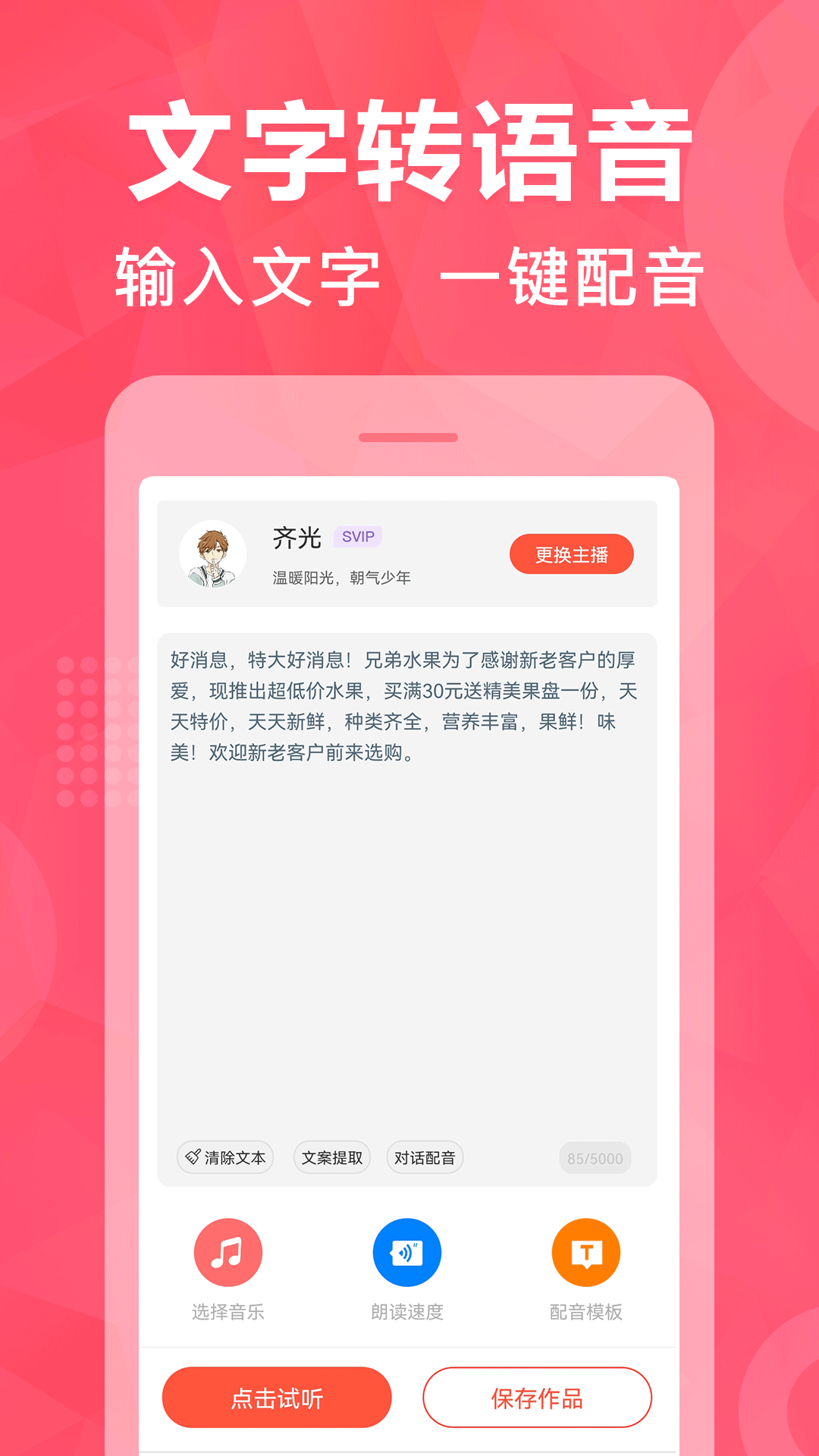 视频配音软件哪个好用又免费