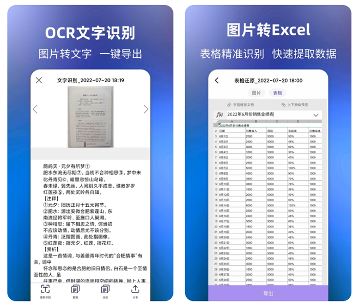 图片文字提取软件哪个好