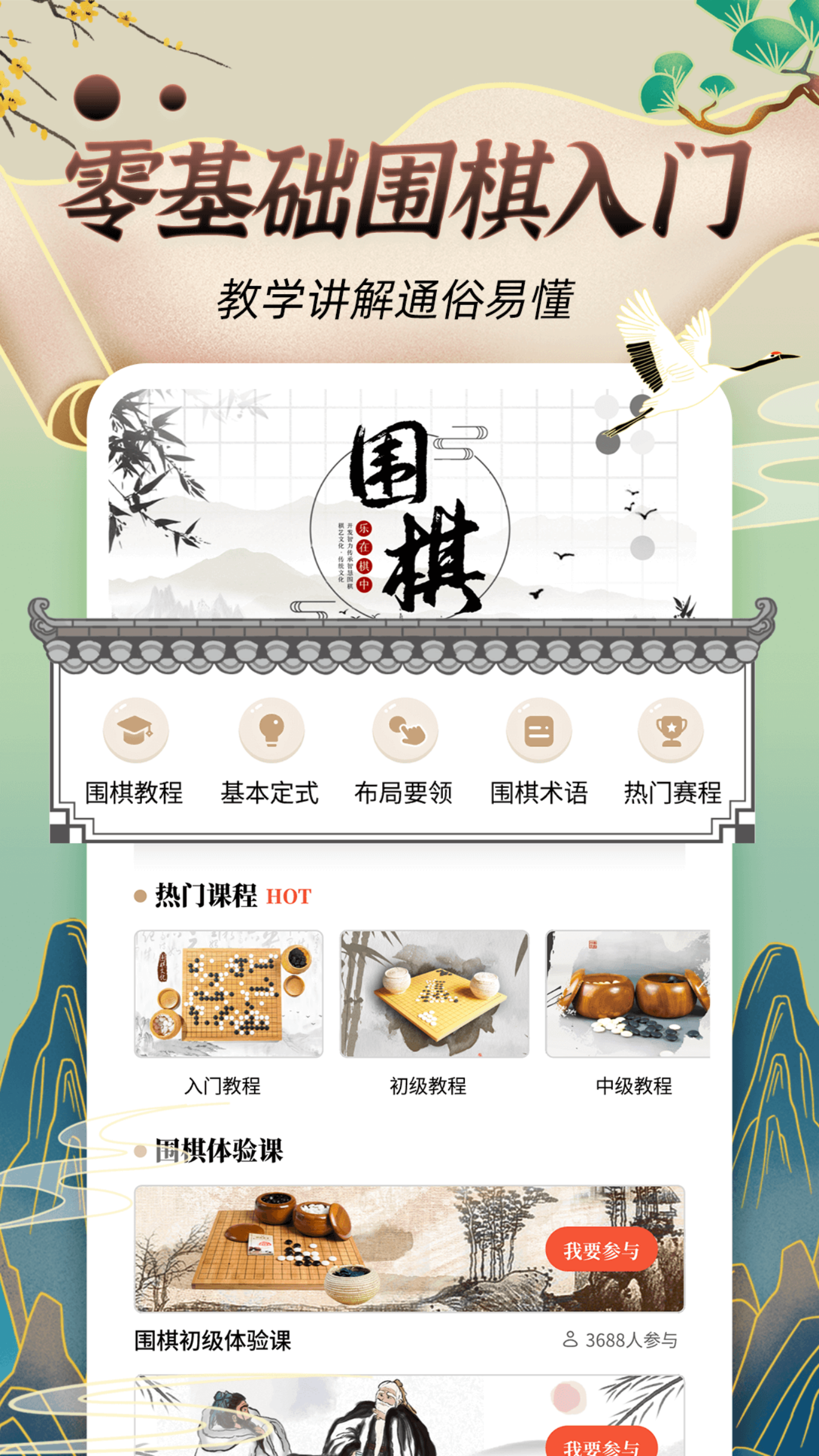 围棋哪个app好用