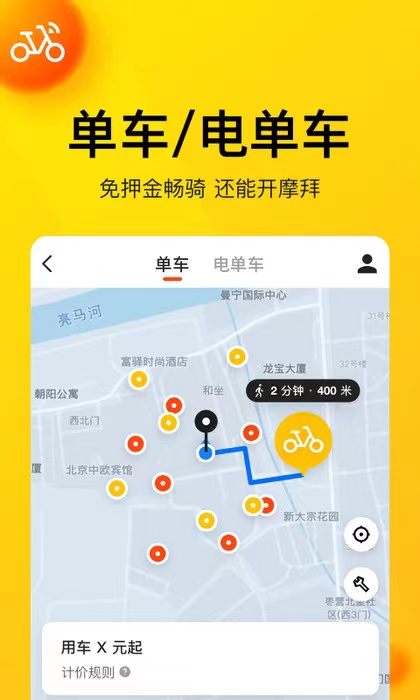 自行车软件app哪个好