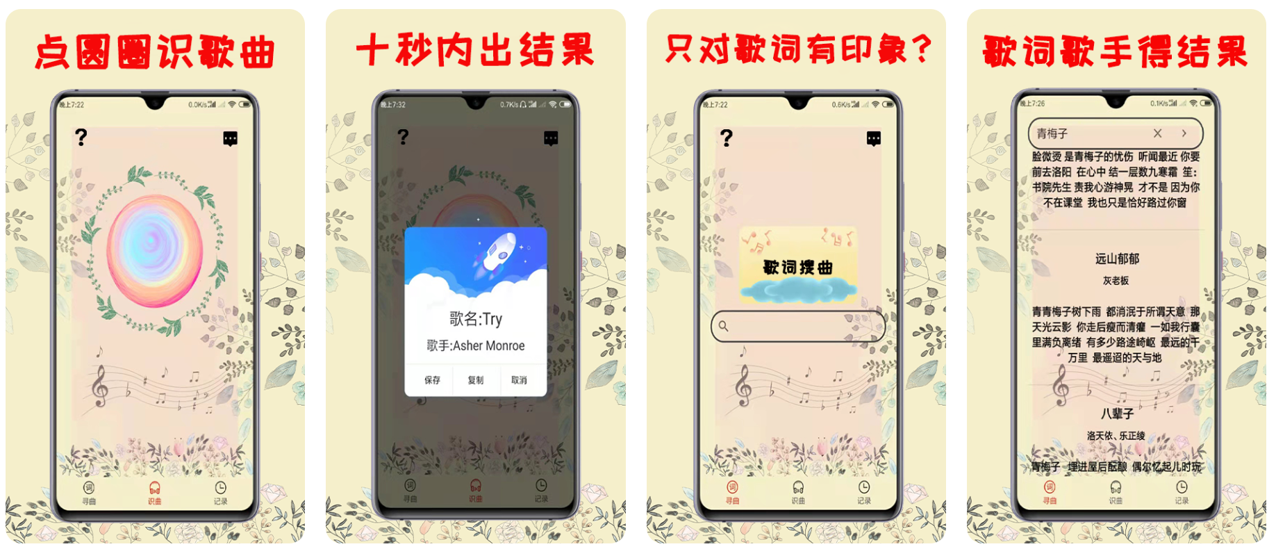 听旋律识别歌曲的软件有哪些