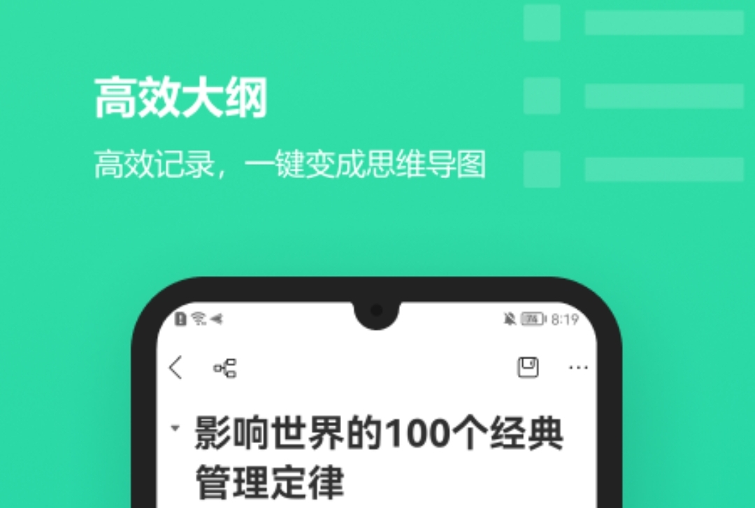 思维导图用什么软件做