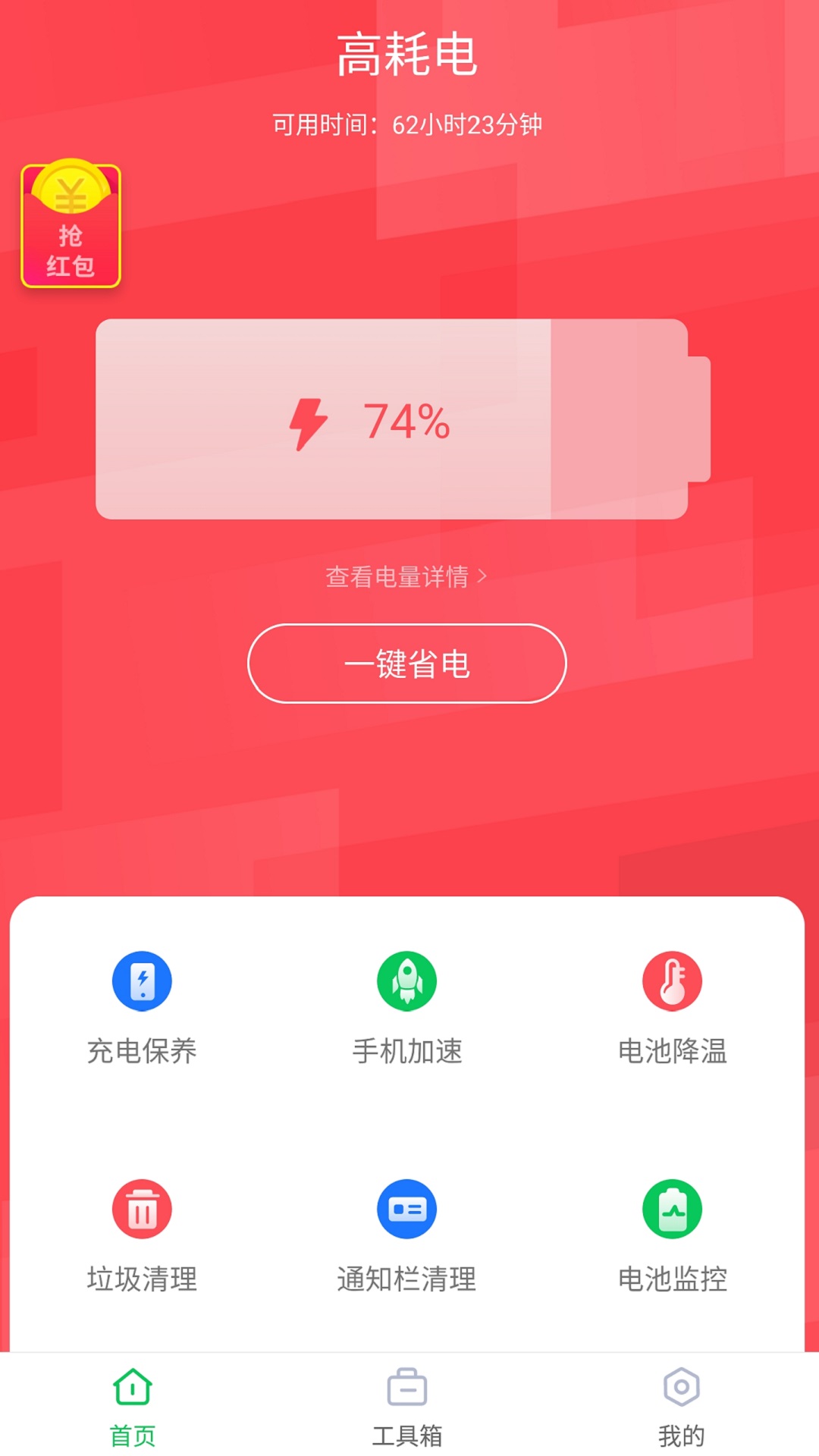 最省电的软件有哪些