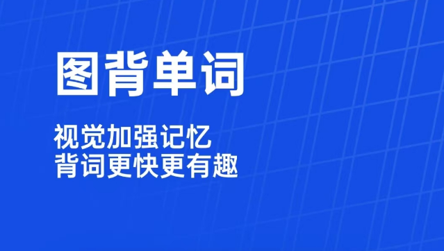 好用的背单词软件都有什么