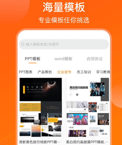 免费下载ppt课件软件有哪些