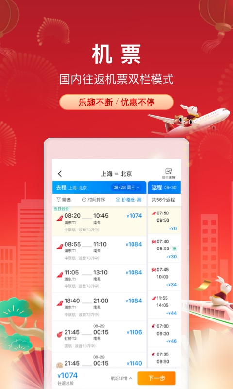 手机上买机票哪个软件最好用