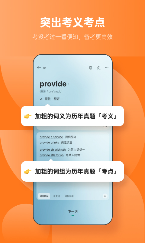 背单词软件有哪些