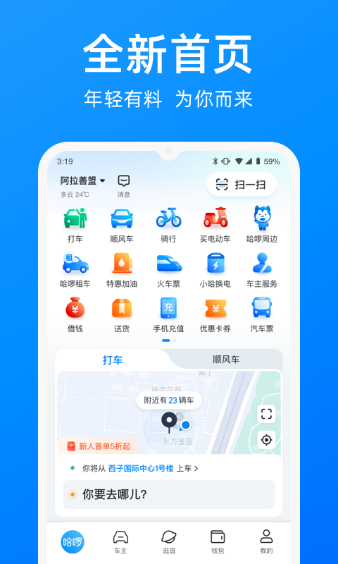 租电动车的app推荐