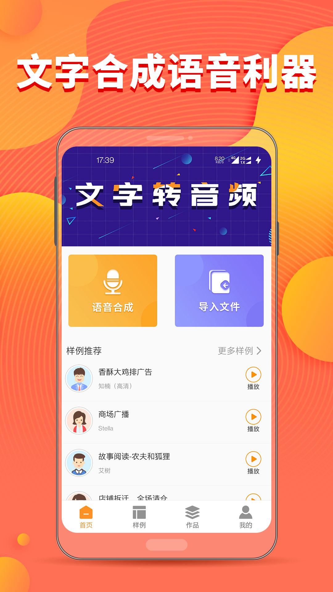 免费文字转语音软件哪个好