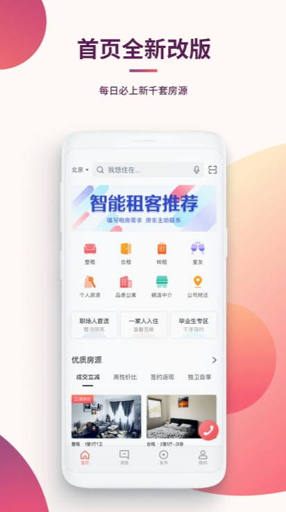 无锡租房子app哪个好