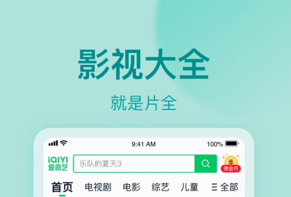 追剧影视大全app免费下载