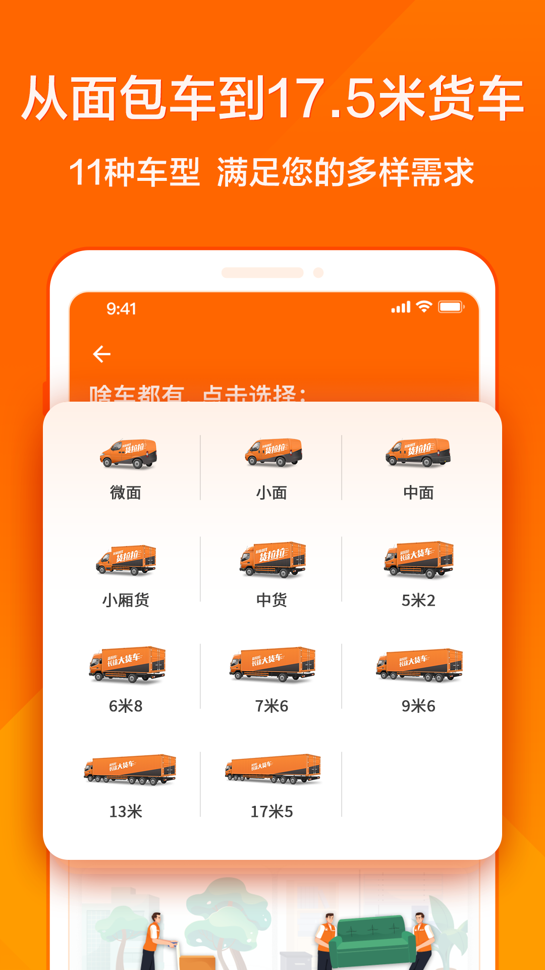 拉货平台软件有哪些