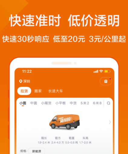 找货车顺风车拉货长途app