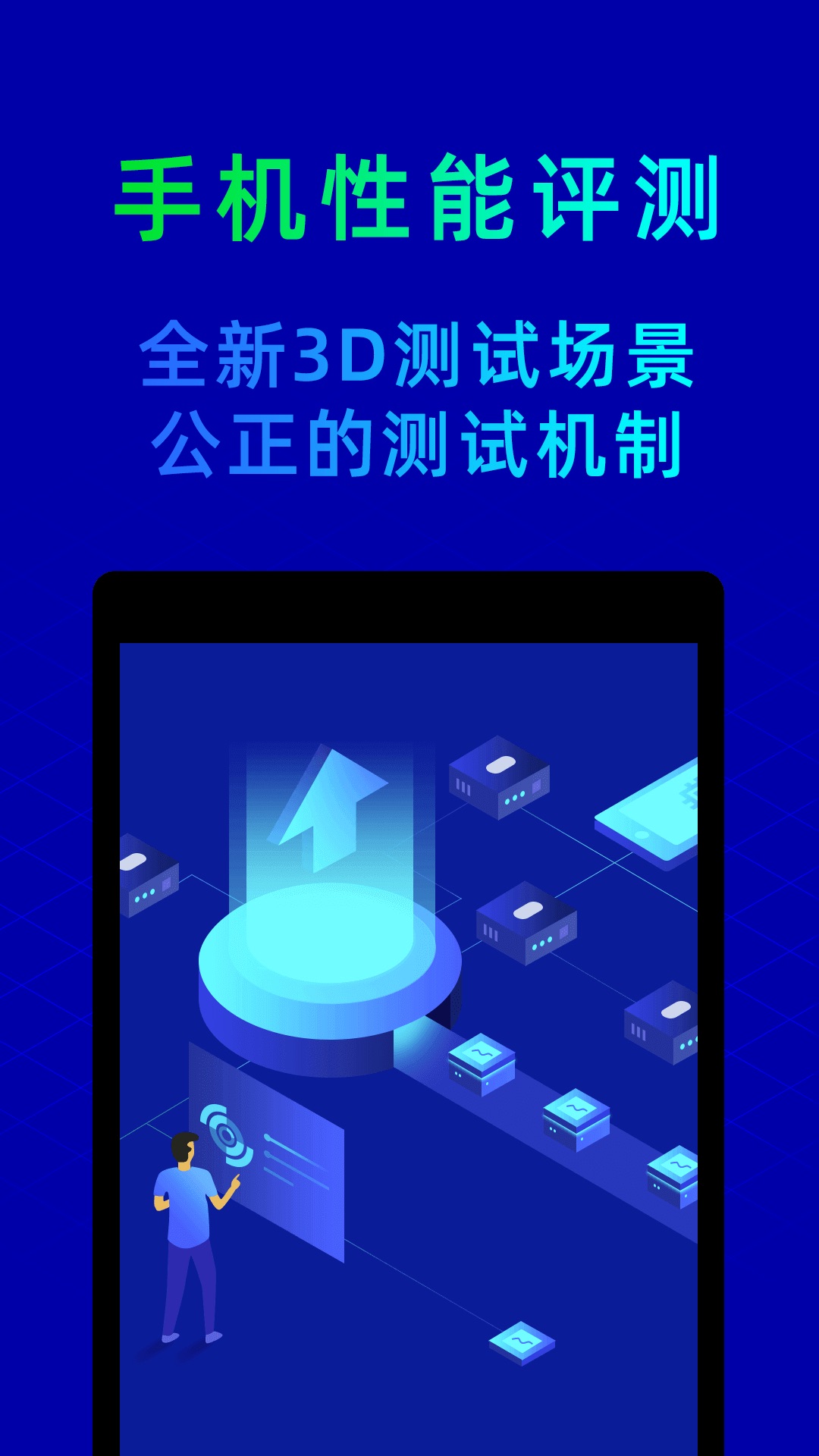 手机性能排行app分享