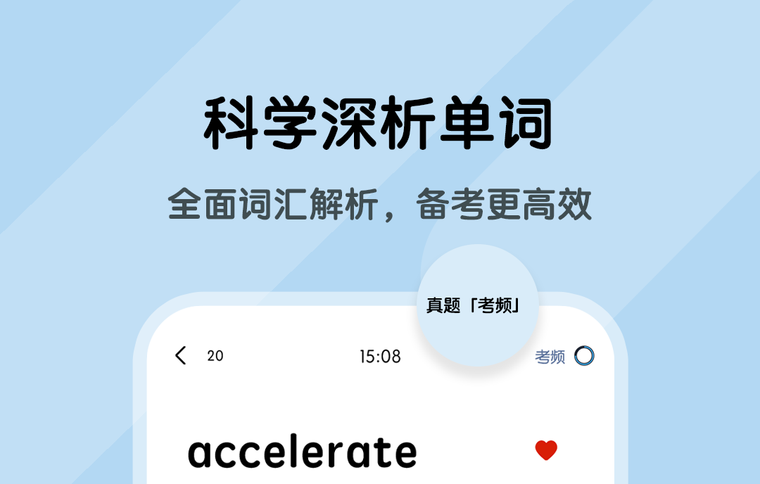 四级词汇哪个app好用