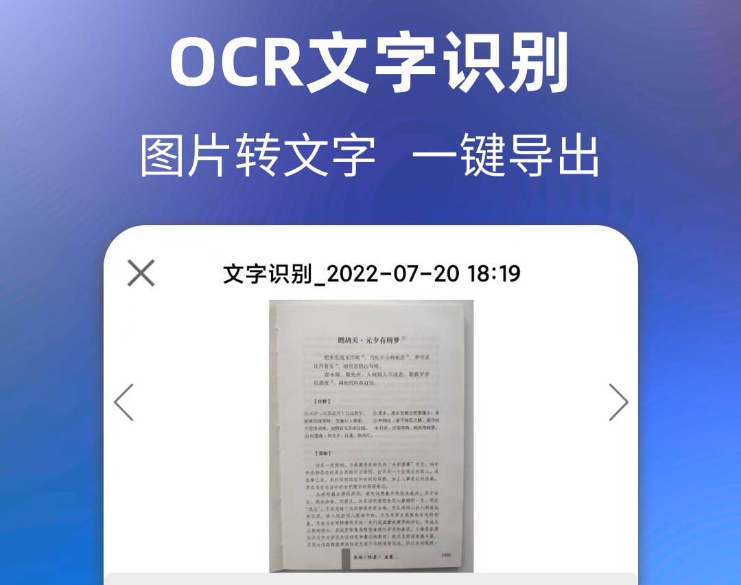 手机图片文字提取免费软件大全