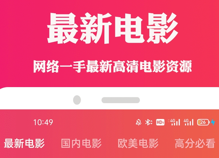 什么软件看电影不用会员免费