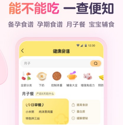 孕期软件app哪个最实用
