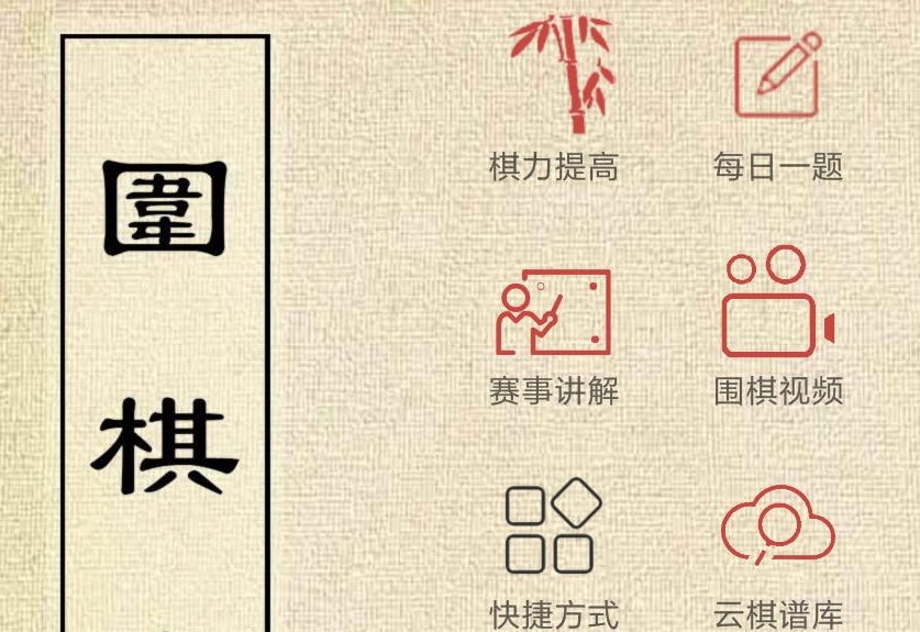 下围棋的软件有哪些
