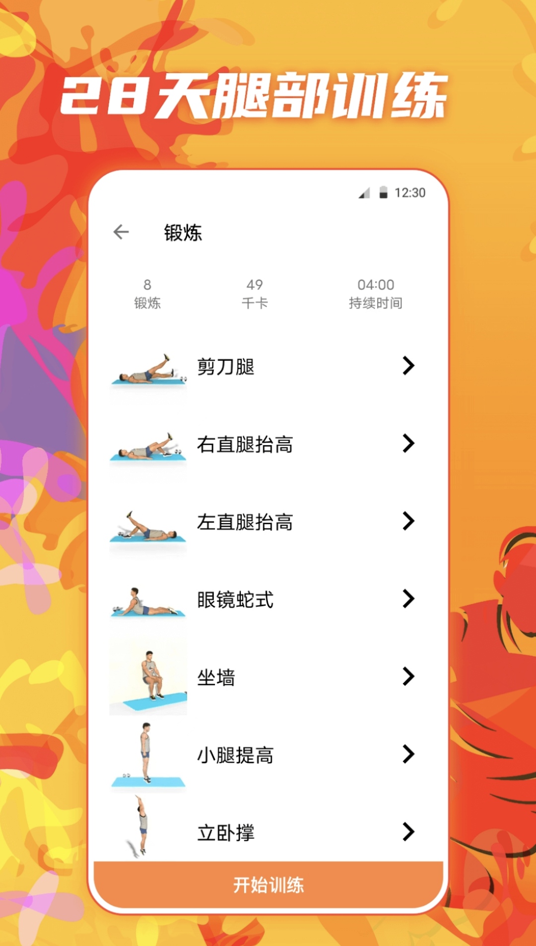 运动健康app推荐