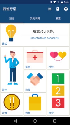 西班牙语学习app有哪些