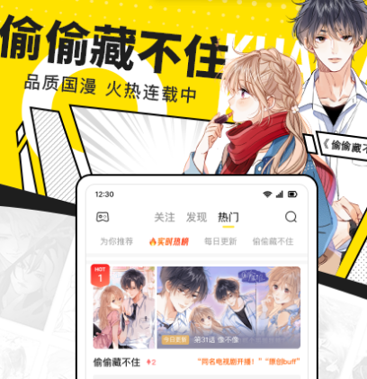 用什么软件看漫画最全还免费