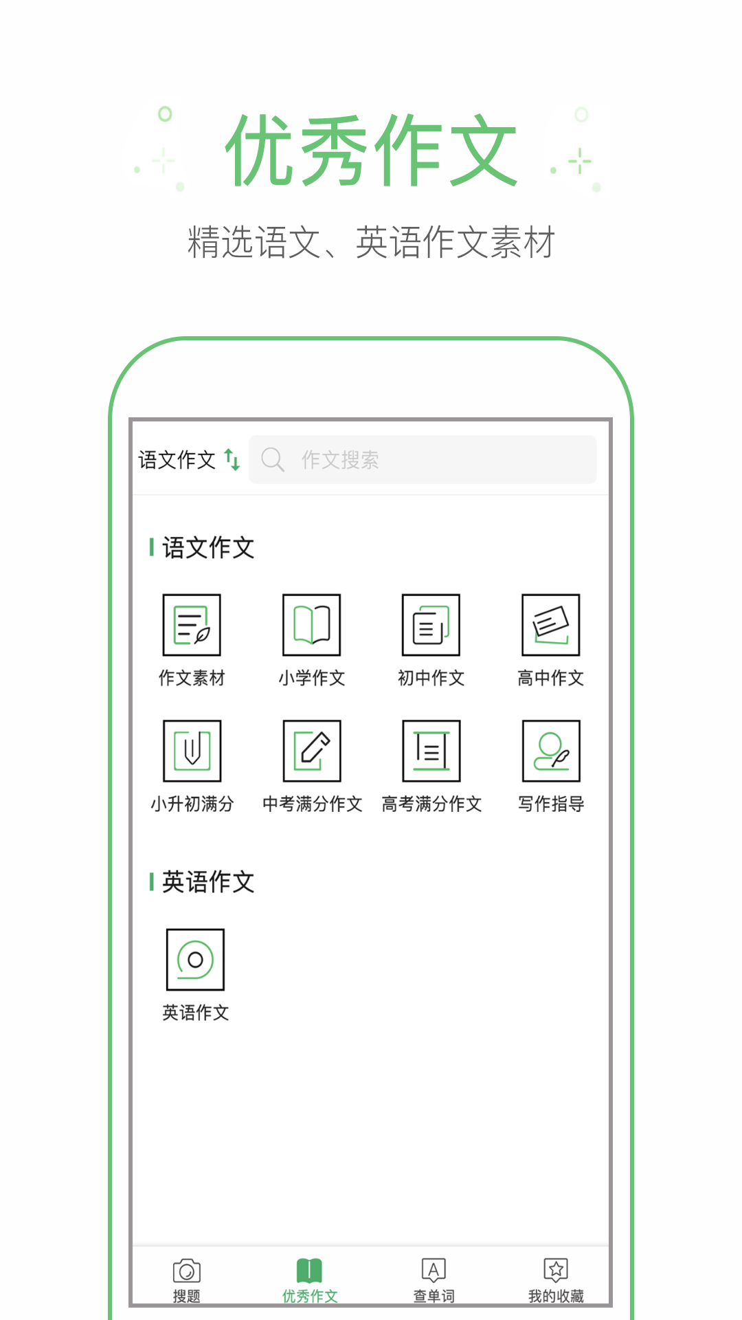 作文批改教师版app选哪个