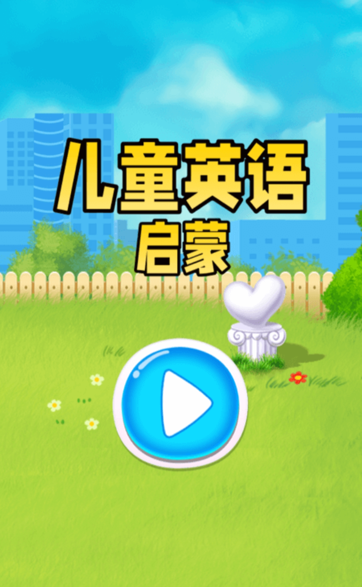 儿童英语启蒙app推荐
