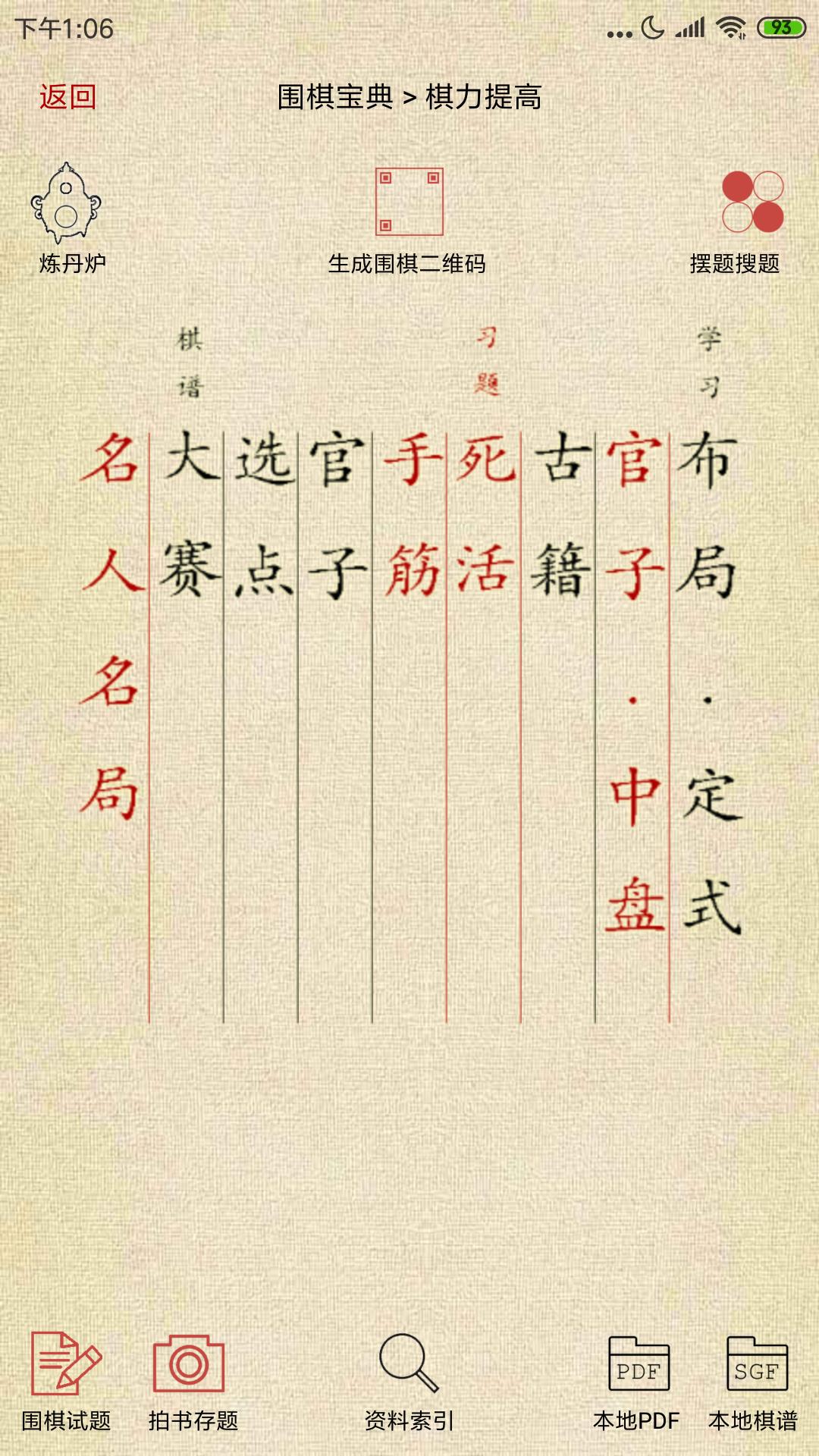学习围棋app有哪些