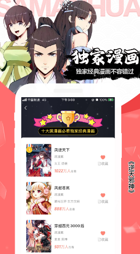 手机看漫画免费的app哪个好