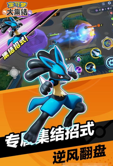 宝可梦大集结测试服下载安装