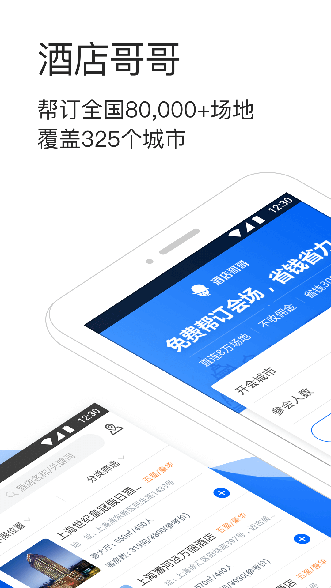 哪些app可以订酒店