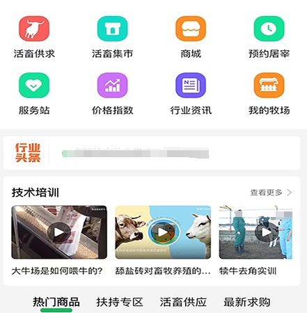 养殖畜牧平台下载推荐