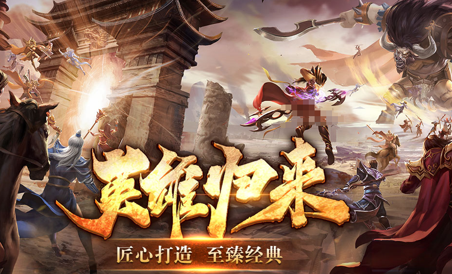 英雄年代手游下载推荐