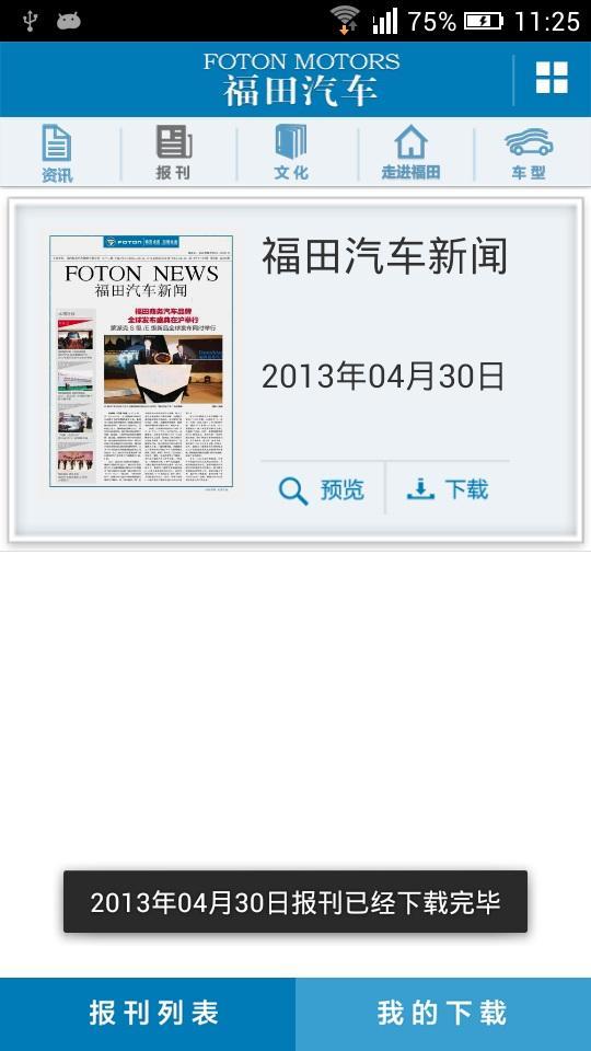福田汽车游戏截图2